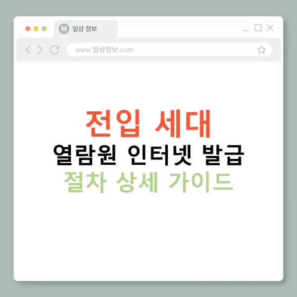 전입 세대 열람원 인터넷 발급 절차 상세 가이드
